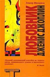 Книга Любовник Дженис Джоплин