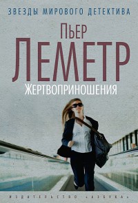 Книга Жертвоприношения