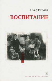 Книга Воспитание