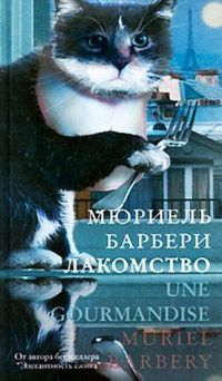 Книга Лакомство