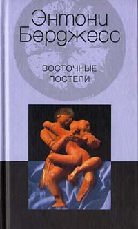 Книга Восточные постели