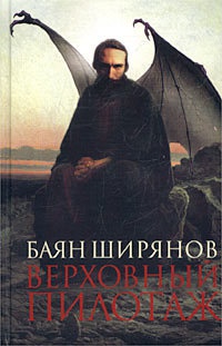 Книга Верховный пилотаж