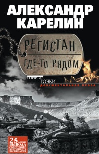 Книга Регистан где-то рядом