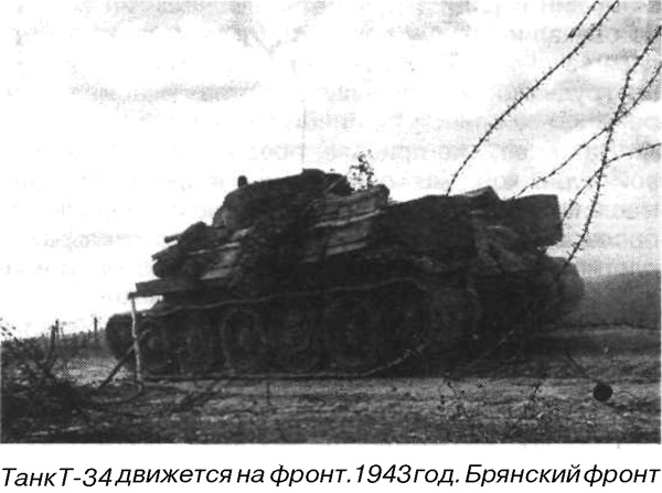 Я дрался на Т-34