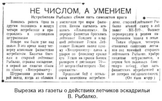 Я дрался на истребителе. Принявшие первый удар. 1941-1942