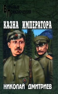 Книга Казна императора