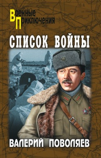 Книга Список войны