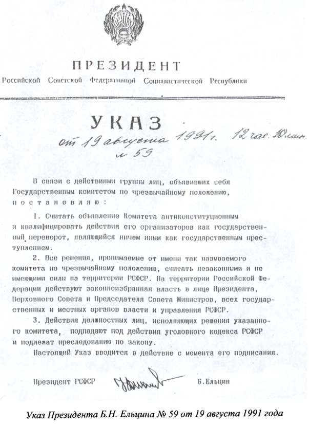 За кулисами путча. Российские чекисты против развала органов КГБ в 1991 году