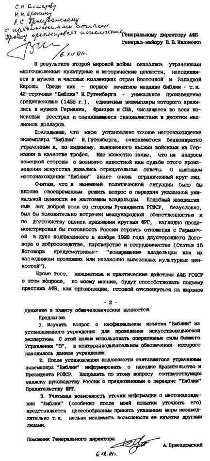 За кулисами путча. Российские чекисты против развала органов КГБ в 1991 году