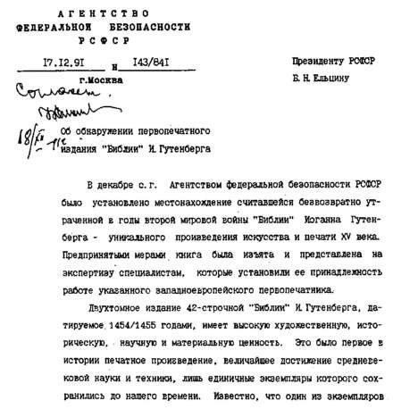 За кулисами путча. Российские чекисты против развала органов КГБ в 1991 году