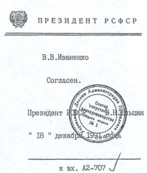 За кулисами путча. Российские чекисты против развала органов КГБ в 1991 году