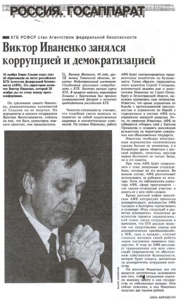 За кулисами путча. Российские чекисты против развала органов КГБ в 1991 году