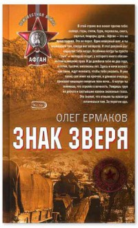 Книга Знак зверя