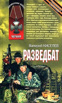 Книга Разведбат