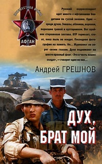 Книга Дух, брат мой