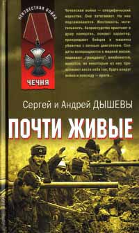 Книга Почти живые