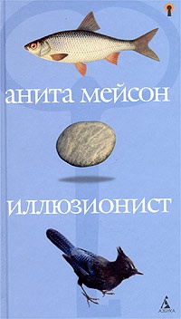 Книга Иллюзионист