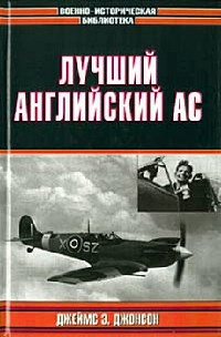 Книга Лучший английский ас