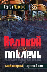 Книга Великий полдень