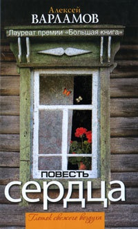 Книга Повесть сердца