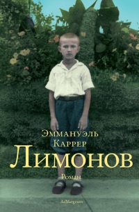 Книга Лимонов