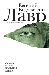 Книга Лавр