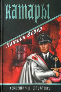 Книга Катары