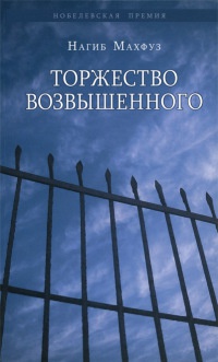 Книга Торжество возвышенного