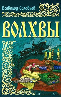 Книга Волхвы