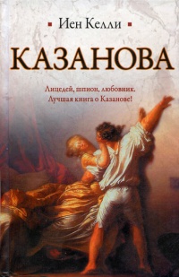 Книга Казанова