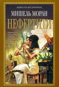 Книга Нефертити