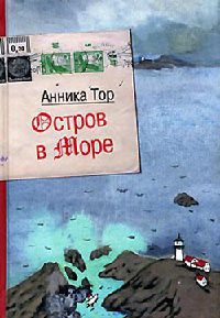 Книга Остров в море