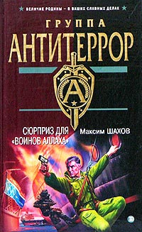 Книга Сюрприз для «воинов Аллаха»