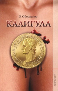 Книга Калигула