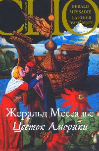 Книга Цветок Америки