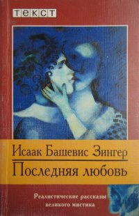 Книга Последняя любовь