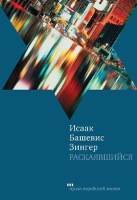 Книга Раскаявшийся