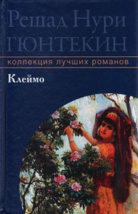 Книга Клеймо