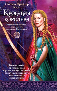 Книга Кровавая королева