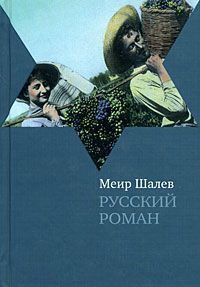 Книга Русский роман