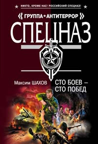 Книга Сто боев - сто побед