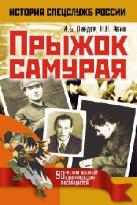 Книга Прыжок самурая