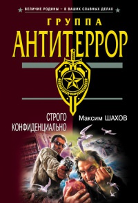 Книга Строго конфиденциально