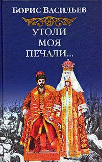 Книга Утоли моя печали