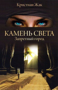 Книга Запретный город