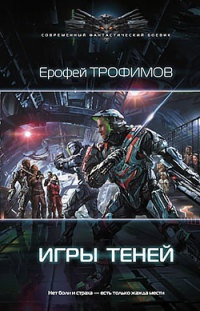 Книга Игры теней