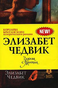 Книга Зимняя мантия