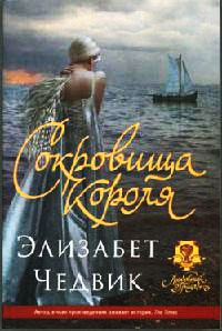 Книга Сокровища короля