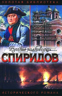 Книга Спиридов был - Нептун