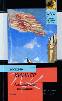 Книга Американская оккупация